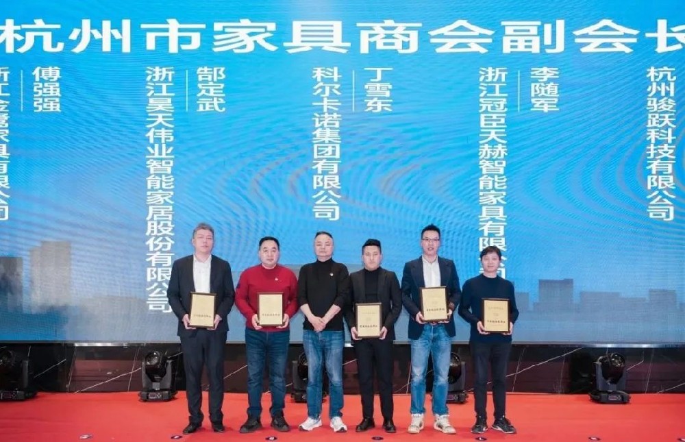 载誉前行|欧冠官网-欧冠（中国）荣获杭州家具商会多项荣誉称号